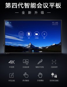 55 寸壁挂会议一体机